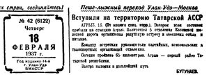 Бурят-Монгольская правда, №42, 18 февраля 1937.jpg