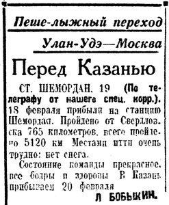  Бурят-Монгольская правда, №43, 20 февраля 1937.jpg