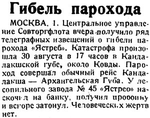  Красный Север, 1930, №12-2(3398)  гибель пх ЯСТРЕБ 3 СЕНТЯБРЯ.jpg