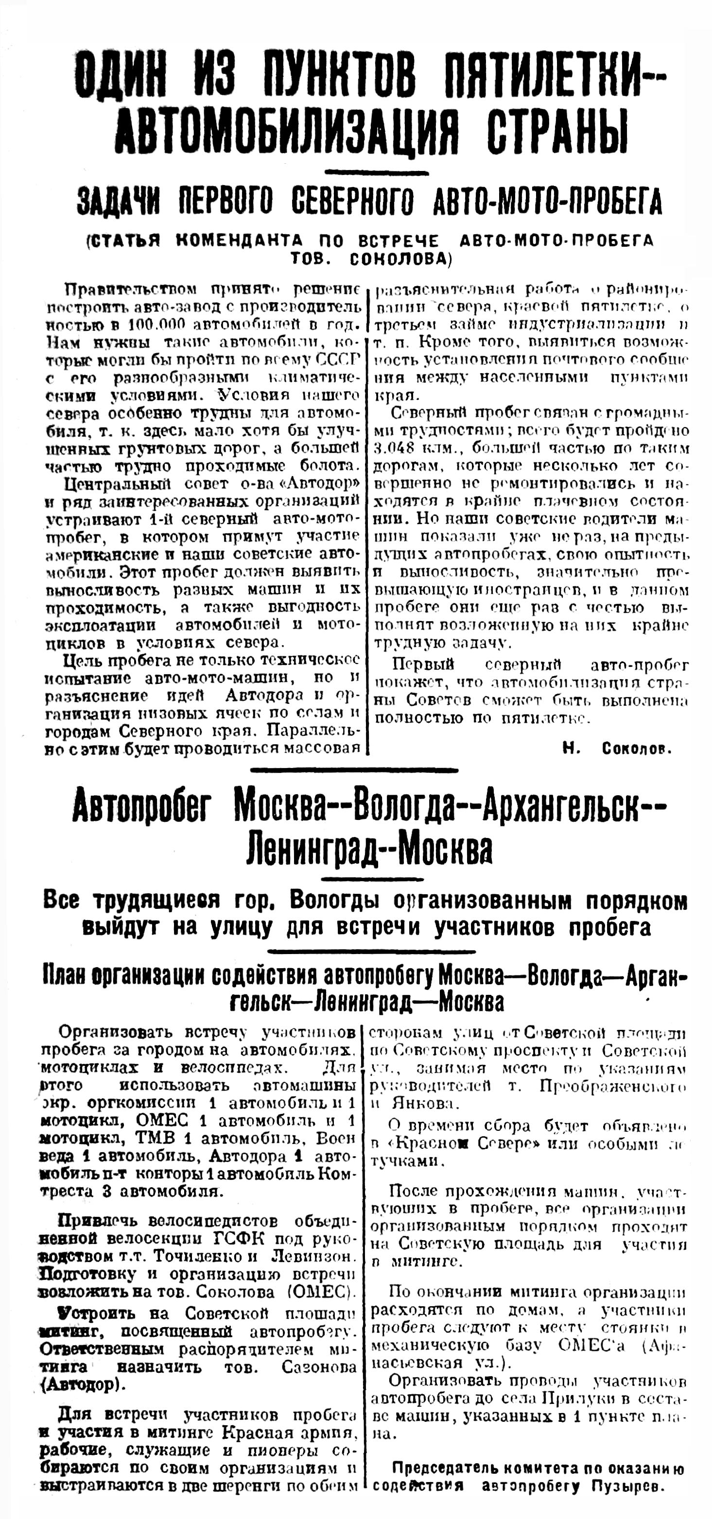 Полярная Почта • Просмотр темы - 1929: МОСКВА-АРХАНГЕЛЬСК-МОСКВА. Автопробег