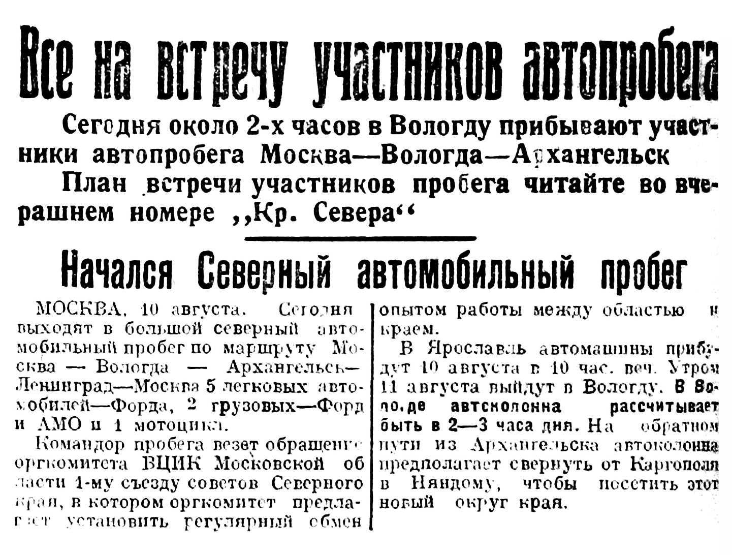 Полярная Почта • Просмотр темы - 1929: МОСКВА-АРХАНГЕЛЬСК-МОСКВА. Автопробег