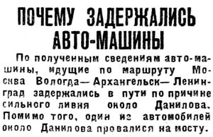  Красный Север, 1929, №184, 13 августа.jpg