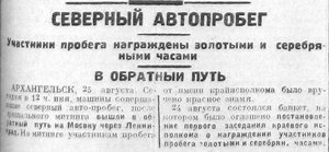  Красный Север, 1929, №196, 26 августа.jpg