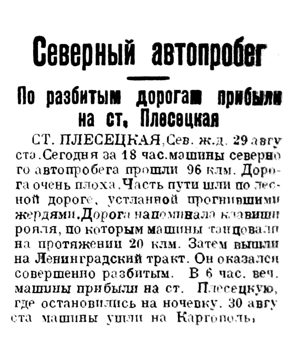 Полярная Почта • Просмотр темы - 1929: МОСКВА-АРХАНГЕЛЬСК-МОСКВА. Автопробег