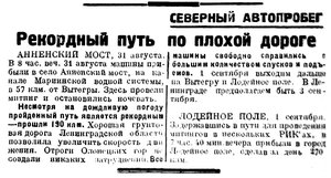  Красный Север, 1929, №202, 3 сентября.jpg