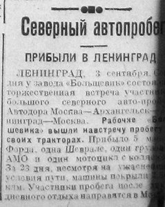  Красный Север, 1929, №204, 5 сентября.jpg