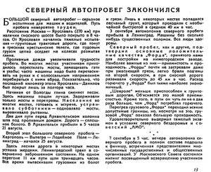  За рулем, 1929, №18(27), сентябрь, с.13.jpg