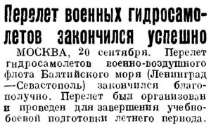  Красный Север, 1929, №219, 22 СЕНТЯБРЯ ПЕРЕЛЕТ ГидроСАМОЛЕТОВ.jpg