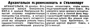  Красный Север, 1929, №294 Архангельск в Сталинопорт.jpg