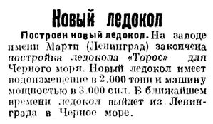  Красный Север, 1929, №223, 27 сентября лк ТОРОС.jpg