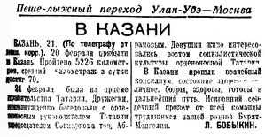  Бурят-Монгольская правда, №47, 24 февраля 1937.jpg