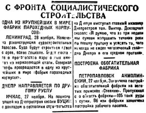  Красный Север, 1929, №275 новости соцстроительства. Северная верфь.jpg