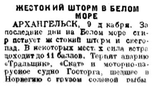  Красный Север, 1929, №287, 13 декабря ШТОРМ в Белом море.jpg