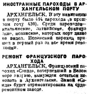  Красный Север, 1929, №288, 14 декабря САИДА пароходы.jpg