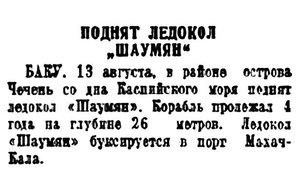  Красный Север, 1940, №201 поднят лк ШАУМЯН.jpg