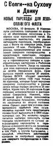  Красный Север, 1930, №36 12 февраля Флот Северолеса.jpg