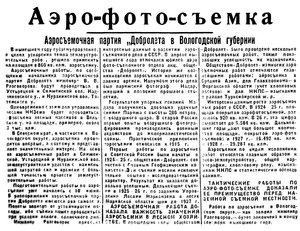  Красный Север, 1929, №133 аэросъемка губернии.jpg