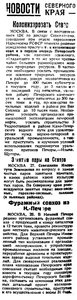  Красный Север, 1930, №72, 29 марта НовСевКрая.jpg
