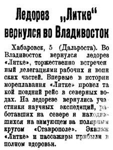  Бурят-Монгольская правда, №005, 7 января 1930 лк ЛИТКЕ.jpg