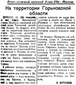  Бурят-Монгольская правда, №49, 27 февраля 1937.jpg