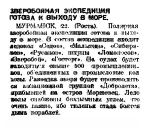  Советская Сибирь, 1930, № 046 (1930-02-25) зверобойка.jpg