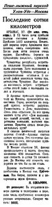  Бурят-Монгольская правда, №51, 1 марта 1937.jpg