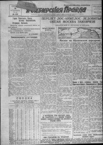  1936-09-15 ВСП 1936 № 213 (15 сент.) ПЕРЕЛЕТ ЗАВЕРШЕН.ВСТРЕЧА.jpg