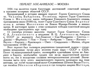  Бюллетень Арктического института СССР. № 8-9.-Л., 1936, с.349-351 перелет Н-208 - 0001.jpg