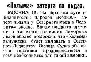  Красный Север, 1930, №(2)_21, 12 сентября пх КОЛЫМА.jpg