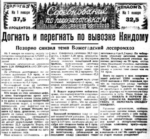  Красный Север, 1930, №3 лесозаготовка Севкрай.jpg