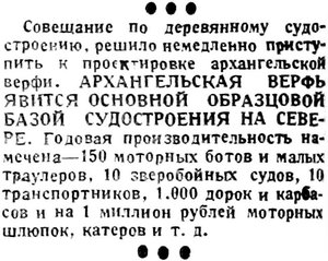  Красный Север, 1930, №83(3469), 26 ноября СУДОВЕРФЬ АРХ.jpg