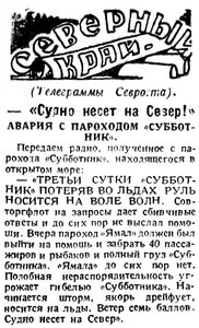  Красный Север, 1930, №88(3474), 2 декабря пх Субботник.jpg