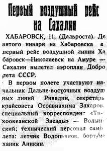  Бурят-Монгольская правда, №010_1930, 12 января Сахалин-Водопьянов.jpg
