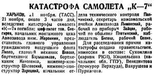  Красный Север 1933 № 267(4347) Катастрофа самолета К-7 Харьков 21 ноября.jpg