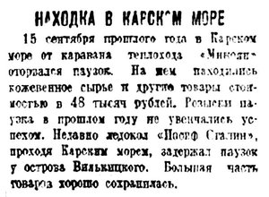  Красный Север, 1939, №193 пх Микоян паузок с товаром.jpg
