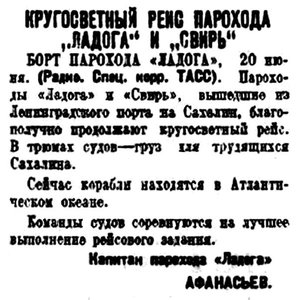  Красный Север, 1939, №141 кругосвет_рейс пх ЛАДОГА и СВИРЬ.jpg
