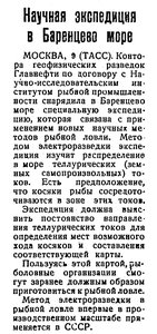  Советский Сахалин, 1936 № 109 (14, май) Научная зкспедиция в Баренцево море.jpg
