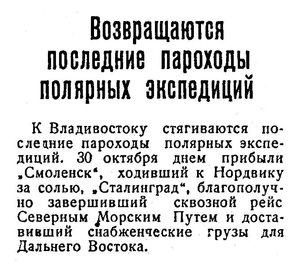  Советский Сахалин, 1936 № 258 (4, ноябрь) Возвращение СМОЛЕНСКА и СТАЛИНГРАДА.jpg