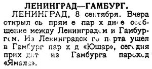  Красный Север, 1925, №207 ленинград-Гамбург.jpg