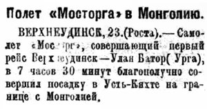  Советская Сибирь, 1926, № 169 (1926-07-25) МОСТОРГ.jpg