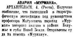  =Советская Сибирь, 1926, № 178 (1926-08-05) Авария МУРМАНа в эксп. Матусевича.jpg