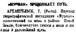  =Советская Сибирь, 1926, № 181 (1926-08-10) МУРМАН снялся с мели.jpg