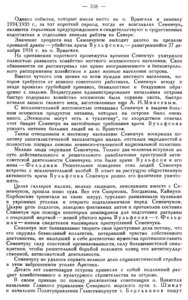  Бюллетень Арктического института СССР. № 8-9.-Л., 1936, с.337-340 семенчуковщина - 0002.jpg