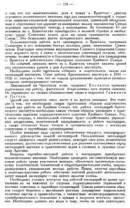  Бюллетень Арктического института СССР. № 8-9.-Л., 1936, с.337-340 семенчуковщина - 0003.jpg