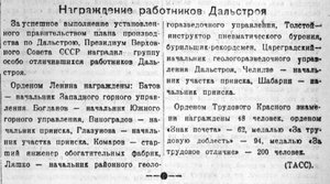  Бурят-Монгольская правда, №012_1941 Дальстрой-Цареградский.jpg