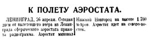  Красный Север, 1928, №99 полет 47 час.jpg