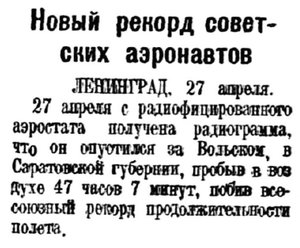  Власть труда 1928 № 101(2506) (29 апр.) рекорд 47 час.jpg