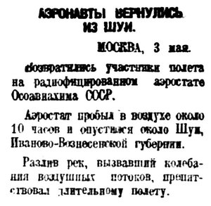  Власть труда 1928 № 103(2508) (5 мая) вернулись из ШУИ.jpg