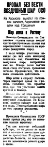  Власть труда 1928 № 154(2559) (5 июля) ОСО Славянск.jpg