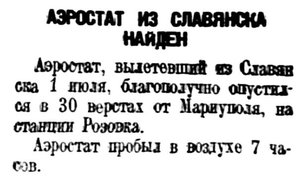  Власть труда 1928 № 156(2561) (7 июля) аэростат Славянск найден.jpg